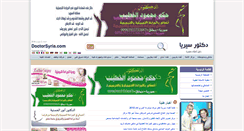 Desktop Screenshot of doctorsyria.com