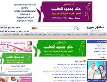 Tablet Screenshot of doctorsyria.com